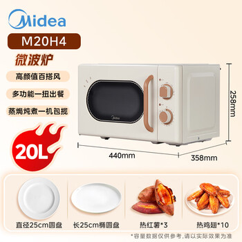 美的（Midea）厨房小家电小滋味微波炉变频家用小型百搭复古转盘式经典双旋钮轻音M20H4