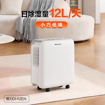 格力（GREE）【低噪小体积】除湿机抽湿机家用12升/天单间面积≤24㎡梅雨季回南天抽湿器24H定时DH12EN