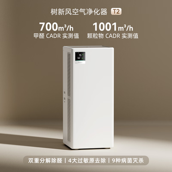 树新风空气净化器 除甲醛异味除菌除花粉过敏认证家用大空间全效净化器T2