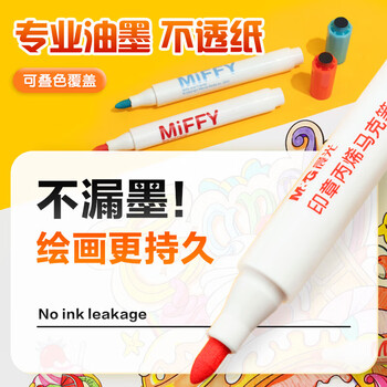 晨光（M&G）24色印章丙烯马克笔美术用绘画马克笔不透纸印章涂鸦画笔FPMT8110-1盒水彩笔美育