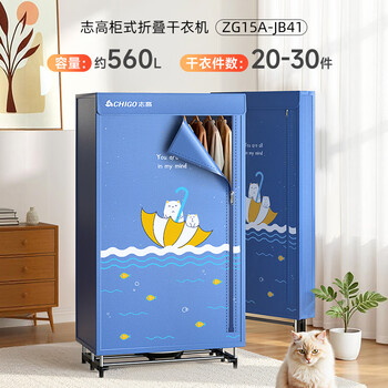志高（CHIGO）【560L可折叠+1500W快烘】干衣机家用烘干机3层空间 婴儿衣物暖风风干机烘衣机可定时烘干衣柜JB41