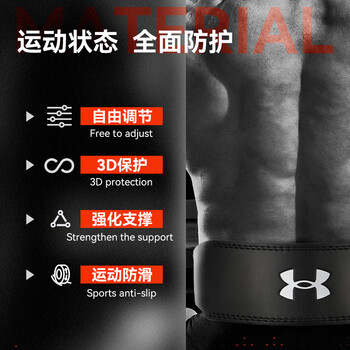 安德玛(Under Armour)磐石护腰健身运动深蹲硬拉腰带男女力量训练专业举重撸铁束腰 M码 安德玛(Under Armour)磐石护腰健身运动深蹲硬拉腰带男女力量训练专业举重撸铁束腰 M码