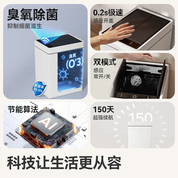 京东京造智能感应臭氧杀菌垃圾桶17L  厨房客厅家用卫生间带盖厕所充电款