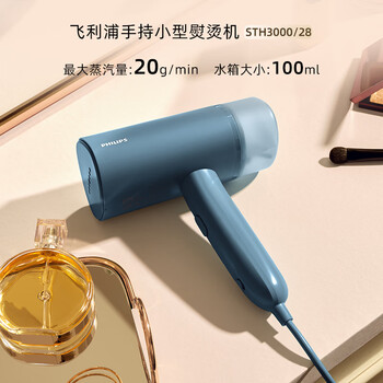 飞利浦（PHILIPS）手持挂烫机家用蒸汽挂烫机小型便携式熨烫机 20g/min 100ML 可折叠元气筒 STH3000/28 送礼送礼
