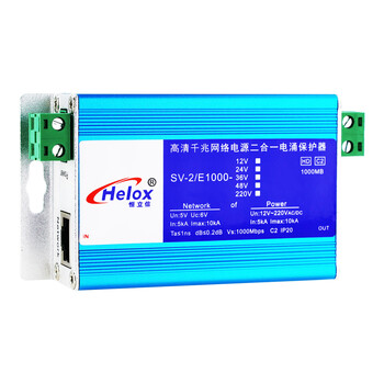 恒立信（Helox）高清千兆网络二合一防雷器10kA 千兆网络电源浪涌保护器SV-2/E1000 SV-2/E1000-48V