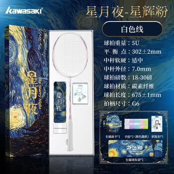 川崎（KAWASAKI）羽毛球拍星月夜全碳素超轻进攻5u单拍礼盒款星辉粉白色线