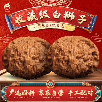 文玩核桃白狮子价格报价行情- 京东