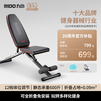 力动（RIDO）多功能哑铃凳卧推凳家用健身器材全折叠健身椅训练飞鸟凳TD32