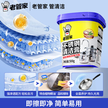 老管家不锈钢清洁膏500g厨房多功能清洁剂锅底黑垢去污除锈