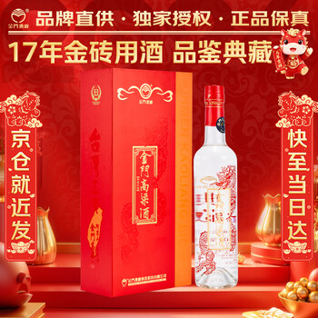 金门高粱酒56度品牌及商品- 京东