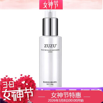 ZUZU乳液/面霜- 京东