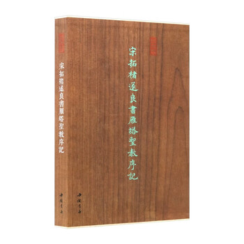 褚遂良雁塔圣教序型号规格- 京东