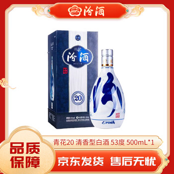 杏花村汾酒20年价格报价行情- 京东