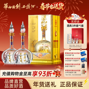 华山论剑20年52价格报价行情- 京东