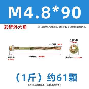 华臂 彩锌外六角自钻螺丝钉 彩钢瓦钉自攻燕尾丝螺钉 4.8*90（1斤）约61颗