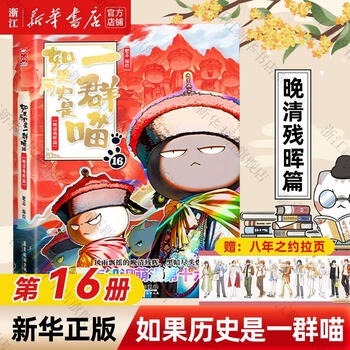 如果历史是一群喵套装- 京东