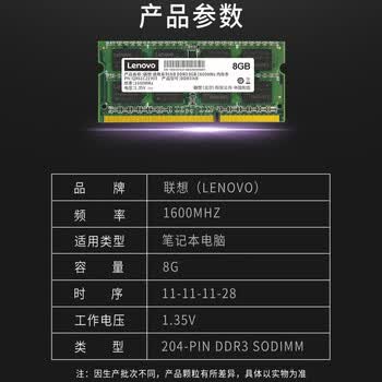 联想（Lenovo）8GB DDR3 1600 笔记本内存条 低电压版