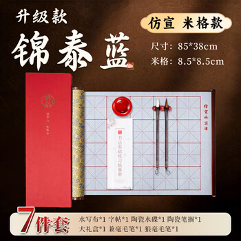 梅林笔庄水写布套装米字格毛笔字帖水写练字布书法万次水洗布加厚仿宣初学者练字专用水写布礼盒套装7件套