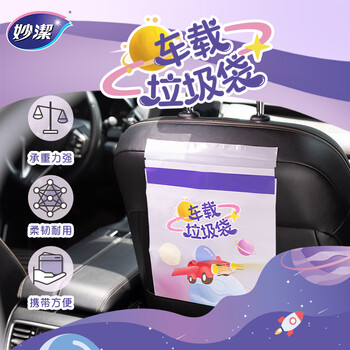 妙洁车载垃圾袋 车载加厚汽车粘贴清洁袋 
