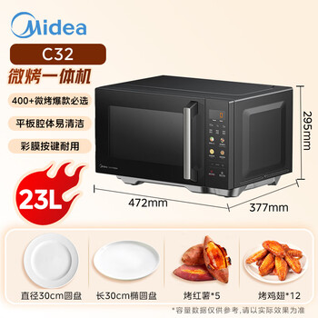 美的（Midea）微碳微波炉烤箱一体机900w微波1000w烧烤平板光波速热23L容量变频臻彩荧幕 （C32）
