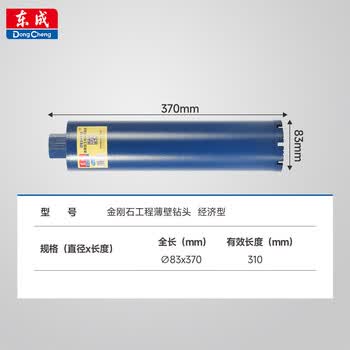 东成金刚石薄壁水钻头83*370mm墙壁开孔器电动工具附件