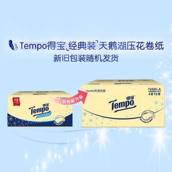 得宝无香4层*160g*16卷柔韧可冲散 卫生纸 纸巾 有芯卷筒纸整箱
