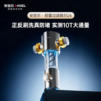 安吉尔前置过滤器家用半自动反冲洗防爆入户自来水过滤器10T全屋家用净水器前十名40微米J3526-GWG-6000 安吉尔前置过滤器家用半自动反冲洗防爆入户自来水过滤器10T全屋家用净水器前十名40微米J3526-GWG-6000