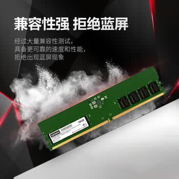 联想（Lenovo）16GB DDR5 4800 台式机内存条 助力AI 适配黑神话悟空