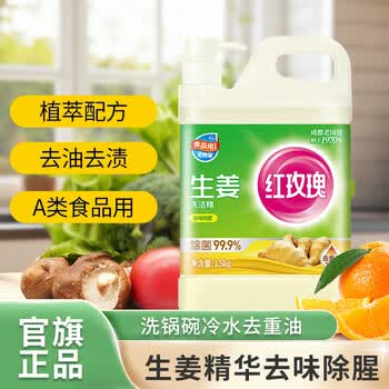 红玫瑰（Hongmeigui） 生姜洗洁精1.5kg生姜提取液去腥去膻去油污A类食品用冷水去重油