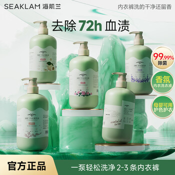 海肌兰（SEAKLAM）内衣洗衣液套装1890ml植萃氨基酸抑菌99.99%去除72h血渍母婴可用