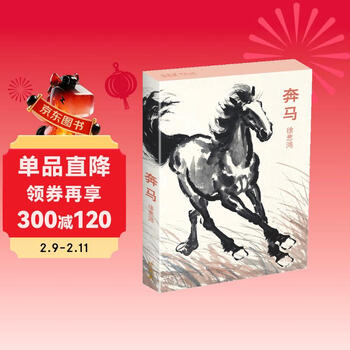 徐悲鸿十二生肖价格报价行情- 京东