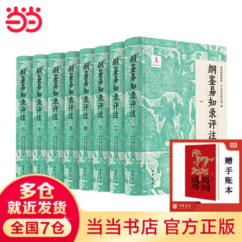 纲鉴易知录- 京东