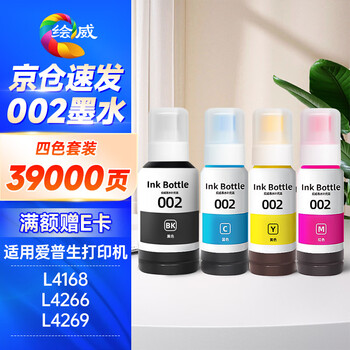 绘威适用爱普生002墨水L4266 L4168 L4268 L4166 L4269 4158 4160 4168 4267 6178 epson打印机墨水 四色套装