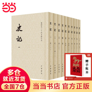 点校本二十四史- 京东