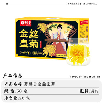艺福堂菊花茶 精品金丝皇菊50大朵安徽黄山原产特独立包养生级搭金银花