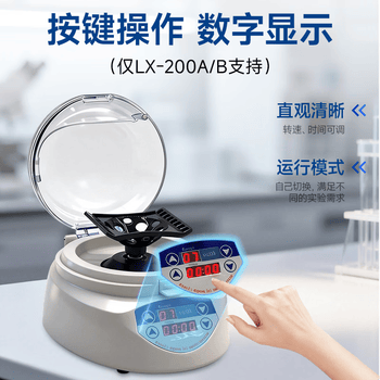 其林贝尔掌上离心机LX-200 复合转子迷你型实验室小型数显微量PCR血清分离器 7000转