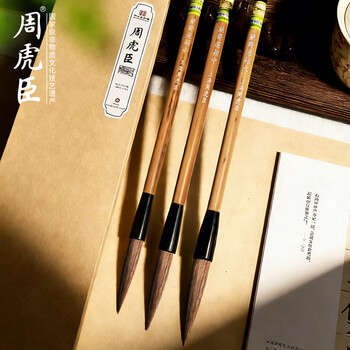 周虎臣 【兰斋选颖】 名人名笔 兼毫毛笔小楷 石獾毛+羊毫楷书行草用笔 书画