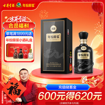 古井贡酒20年价格报价行情- 京东