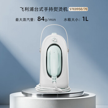 飞利浦（PHILIPS）台式不占地熨烫机手持家用小型挂烫机最大蒸汽量84g/min 1L拼豆熨斗 送礼物STE0950/70 桃汽包
