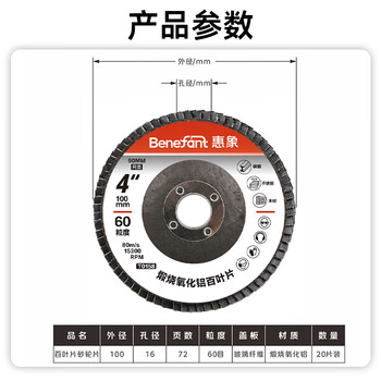 惠象 京东工业自有品牌 百叶片金属不锈钢铝合金打磨100型60目20片