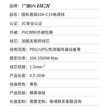 广昌兴（G.C.X）国标3C认证 10a三插头转16a三孔C19 服务器主机电源线 3*1.5平方 1.8米 PDU大功率UPS插头口连接线