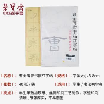 荣宝斋 毛笔字帖软笔 书画纸半生熟宣书法入门小楷临摹字帖 心经抄经手抄本描红书画纸 隶书-曹全碑
