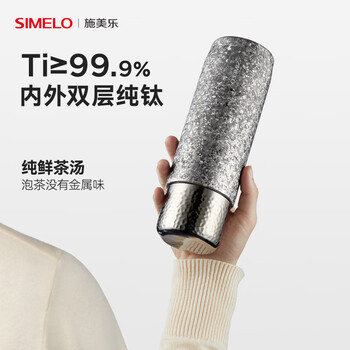 SIMELO施美乐纯钛保温杯男女士高档户外便携泡茶杯钛水杯 生日礼物450ml