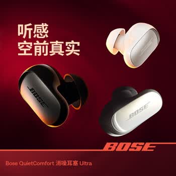 博士(BOSE)QuietComfort 消噪耳塞Ultra-60周年钻光纪念款 真无线蓝牙运动降噪耳机 适用华为苹果耳机 礼物 博士(BOSE)QuietComfort 消噪耳塞Ultra-60周年钻光纪念款 真无线蓝牙运动降噪耳机 适用华为苹果耳机 礼物