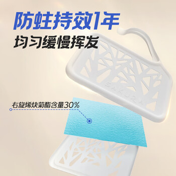 樱之花防蛀片剂2片无香菊酯植物防蛀机制代替樟脑丸卫生球羊绒棉驱蛀虫