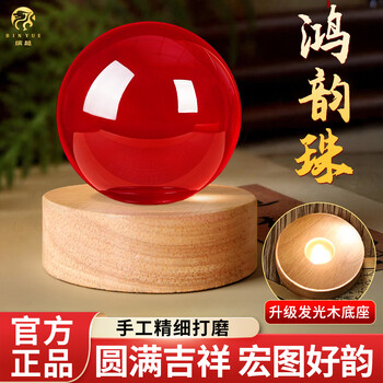赤水晶 』大玉 吉祥大珠 直径15cm 赤玉 赤珠 大珠 吉祥赤水晶宝珠 直径 