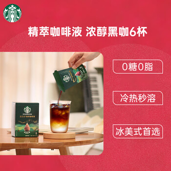 星巴克（Starbucks）超精品0糖黑咖 冻干随星杯1.0精萃咖啡液共30杯赠马克杯 节日礼盒