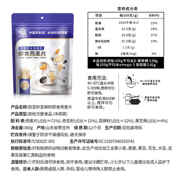 世壮奇亚籽亚麻籽燕麦片300g/袋*3  中国农科院麦片营养早餐冲泡
