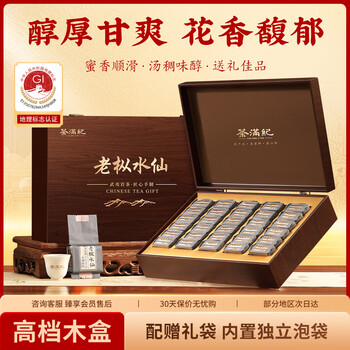 武夷岩茶高枞水仙- 京东