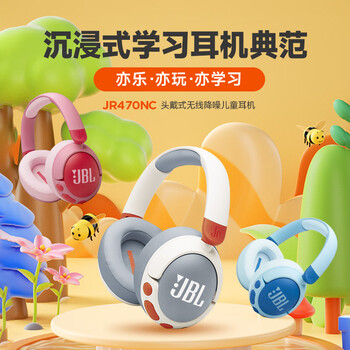 JBLJR470NC头戴式降噪儿童耳机 APP智能管控 沉浸式学习学生必备网课出游必备飞机高铁 暑假礼物 粉色